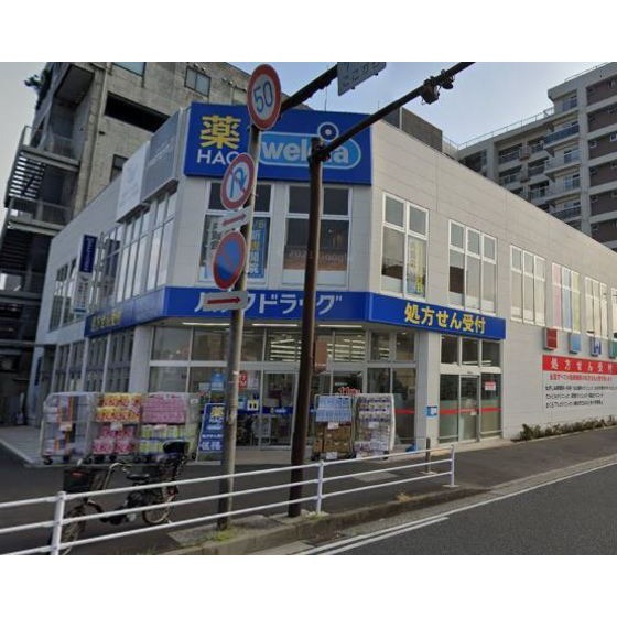 ドラックストア　ハックドラッグ横浜根岸店（ドラッグストア）まで1393m