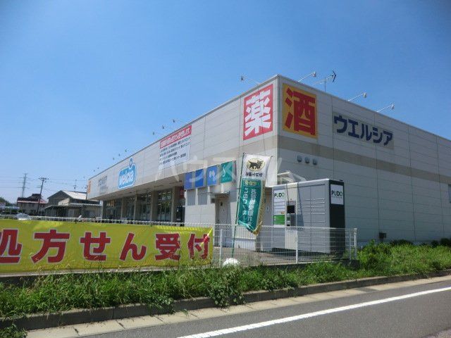 ドラックストア　ウエルシア 八千代緑が丘店（ドラッグストア）まで1398m