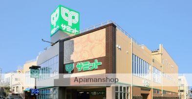 スーパー　サミットストア荏原４丁目店（スーパー）まで239m