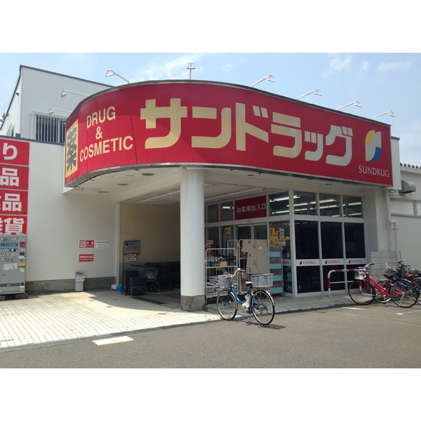 ドラックストア　サンドラッグ　京王堀之内店（ドラッグストア）まで323m