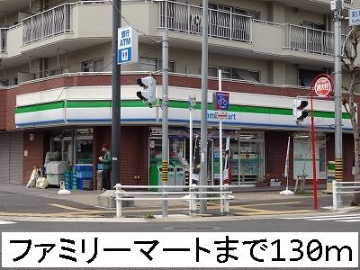 コンビニ　ファミリーマート（コンビニ）まで130m