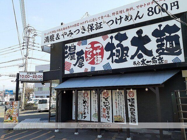 飲食店　太一商店　小山店（飲食店）まで210m