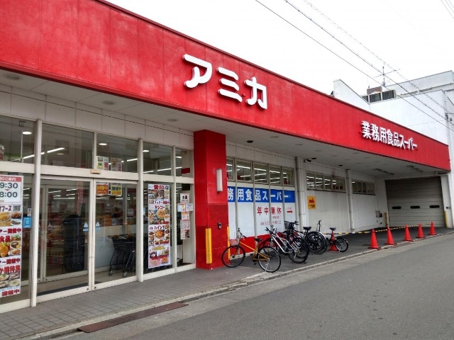 スーパー　アミカ大須店（スーパー）まで572m