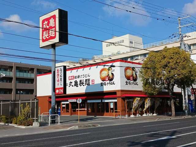 飲食店　丸亀製麺西宮様（飲食店）まで600m