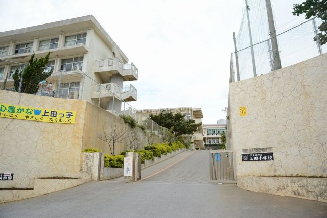 小学校　上田小学校（小学校）まで1354m
