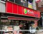 スーパー　スーパーマーケット リコス 西小岩1丁目店（スーパー）まで221m