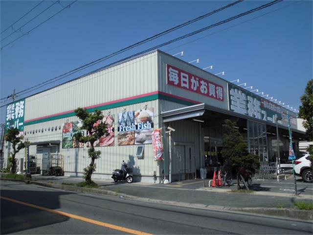 スーパー　業務スーパー　東大阪店（スーパー）まで562m