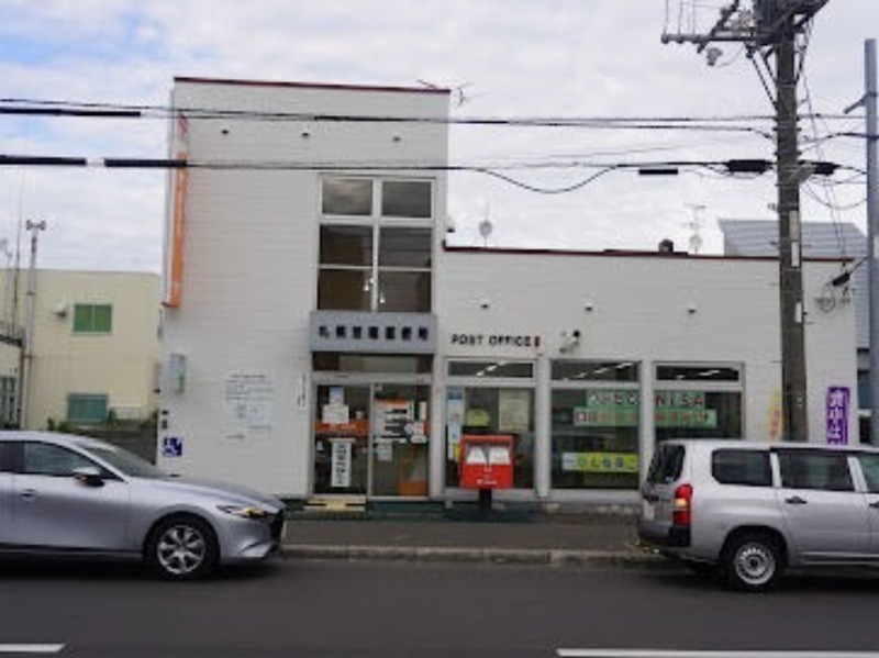 郵便局　札幌苗穂郵便局（郵便局）まで459m