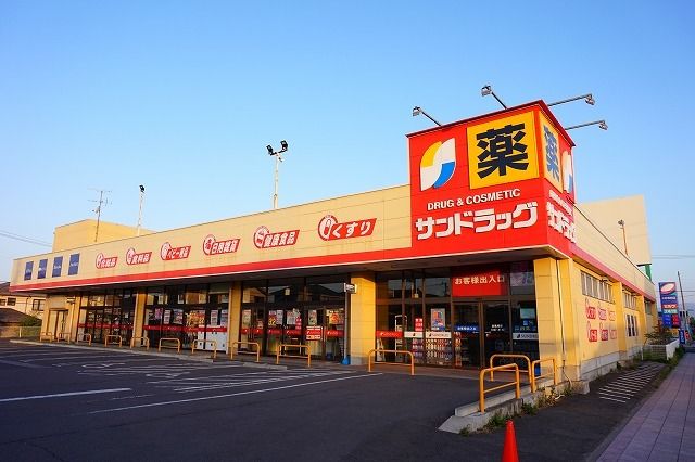 ドラックストア　サンドラッグ中山台店（ドラッグストア）まで1500m