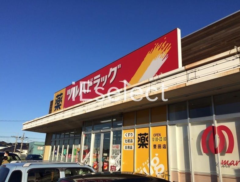 ドラックストア　ツルハドラッグ誉田店（ドラッグストア）まで1260m