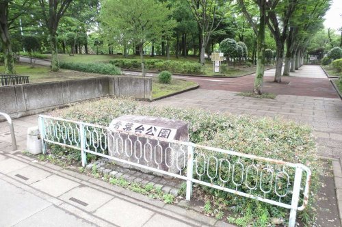 公園　青葉台公園（公園）まで867m
