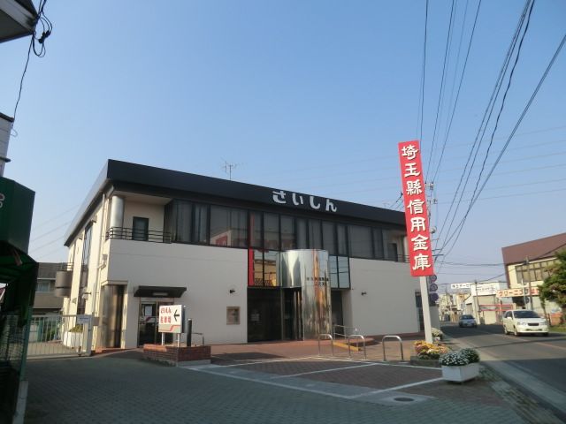 銀行　埼玉県信用金庫（銀行）まで400m