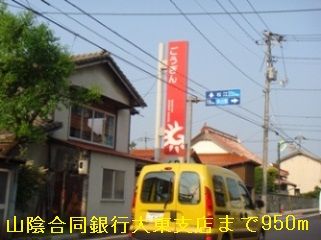 銀行　山陰合同銀行出雲大東支店（銀行）まで950m