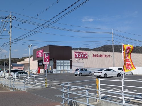 ドラックストア　ドラッグストアコスモス平生店（ドラッグストア）まで668m