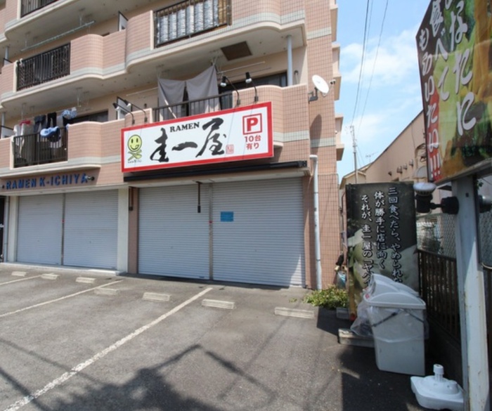 飲食店　圭一屋（飲食店）まで1900m