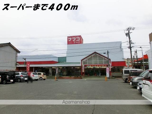 スーパー　ナフコ（スーパー）まで400m