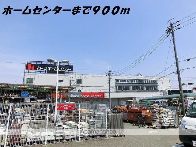 ホームセンター　カーマホームセンター（ホームセンター）まで900m