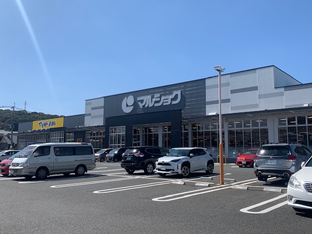 スーパー　マルショク 一枝店（スーパー）まで528m