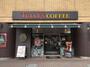 飲食店　タリーズコーヒー　アトレ大森1F（飲食店）まで551m