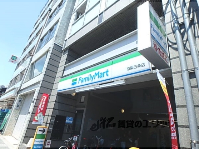コンビニ　ファミリーマート京阪五条店（コンビニ）まで400m