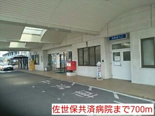 病院　佐世保共済病院（病院）まで700m
