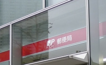 郵便局　江東豊洲郵便局（郵便局）まで400m