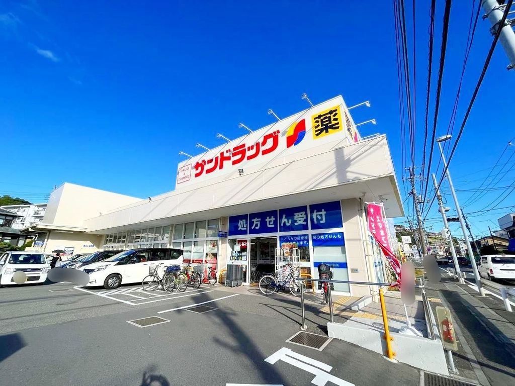 ドラックストア　サンドラッグ鎌倉常盤店（ドラッグストア）まで510m