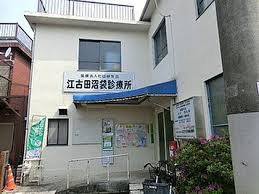 病院　江古田沼袋診療所（病院）まで257m