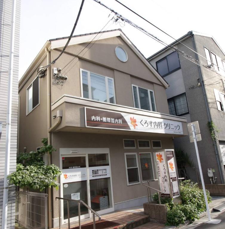 病院　くろす内科（病院）まで260m