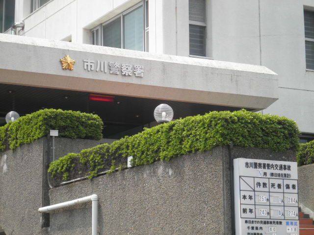 警察署・交番　市川警察署（警察署・交番）まで332m