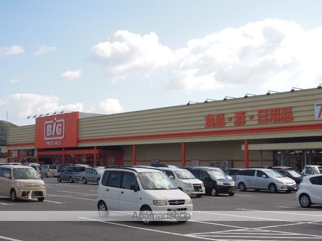 スーパー　ビッグ　平島店（スーパー）まで7400m