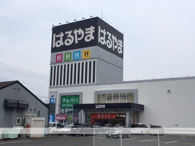 その他　はるやま　平島店（その他）まで8700m