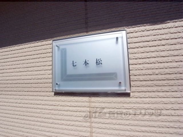その他　プレート