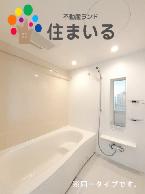 バス・シャワールーム　※同型タイプとなります