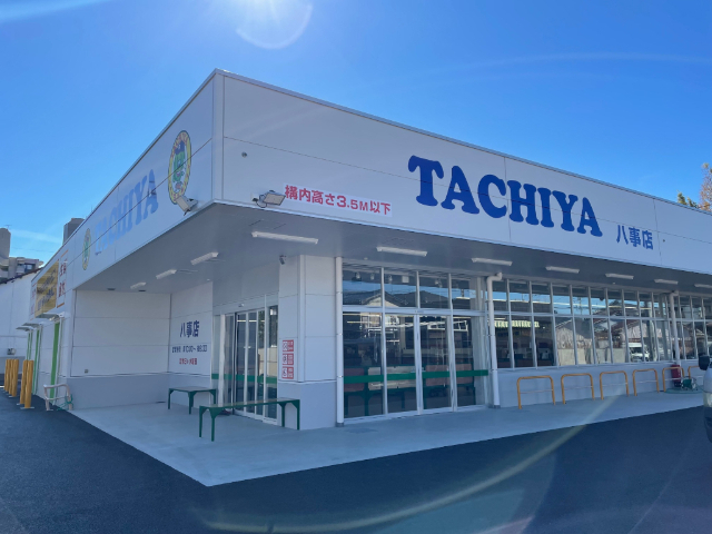 スーパー　タチヤ（スーパー）まで460m