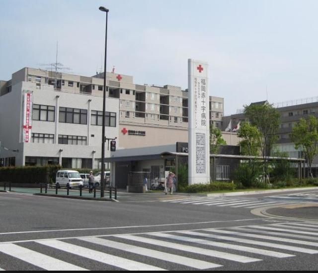 病院　福岡赤十字病院（病院）まで630m