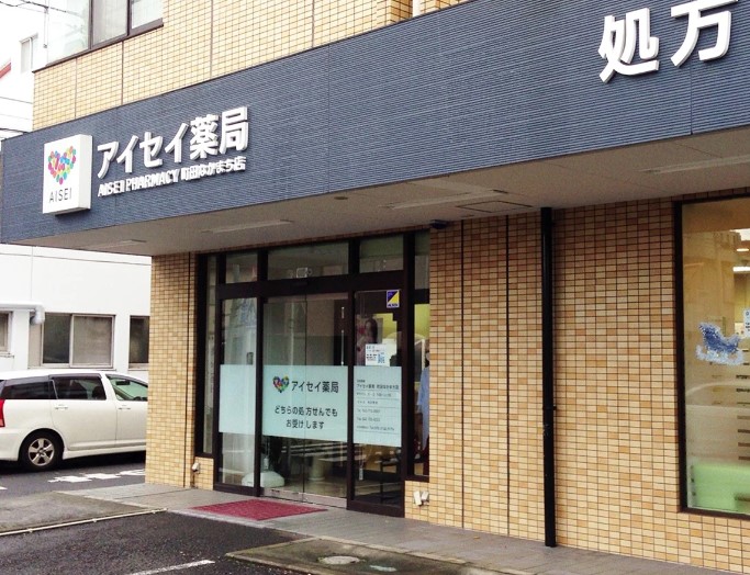 ドラックストア　アイセイ薬局 町田なかまち店（ドラッグストア）まで1575m