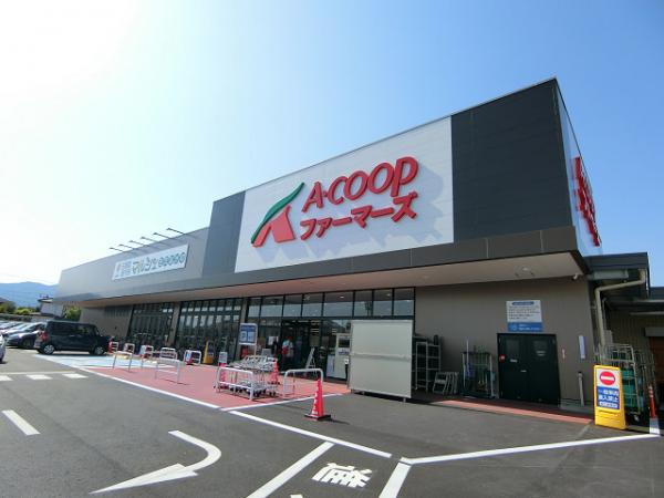 スーパー　A・コープファーマーズ北長野店（スーパー）まで650m