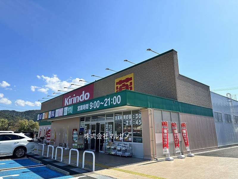 ドラックストア　キリン堂西舞鶴モール店（ドラッグストア）まで1621m