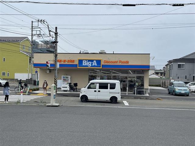 スーパー　ビッグエー相模原相武台（スーパー）まで548m