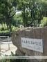 公園　北浦和公園（公園）まで1059m