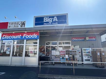 スーパー　ビッグ・エー 葛飾東立石店（スーパー）まで260m