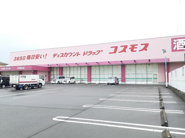 ドラックストア　コスモス伊予新川店（ドラッグストア）まで400m