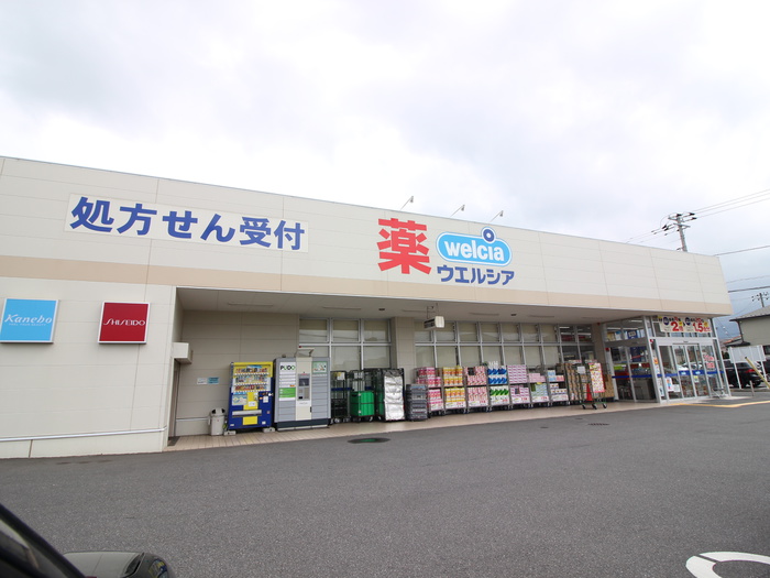 ドラックストア　ウェルシア（ドラッグストア）まで202m