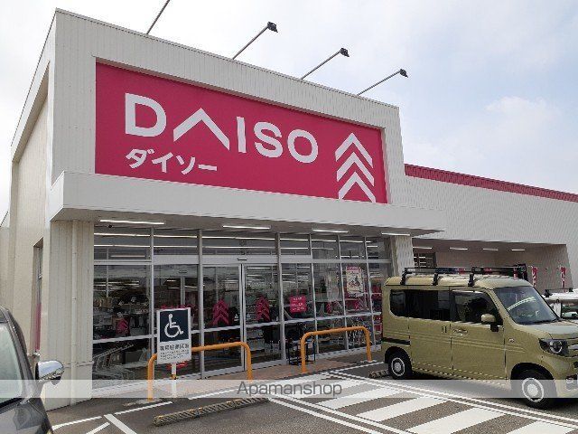 その他　ダイソー富山向新庄店（その他）まで1100m
