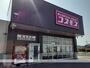 ドラックストア　ドラッグ　コスモス財光寺店（ドラッグストア）まで400m