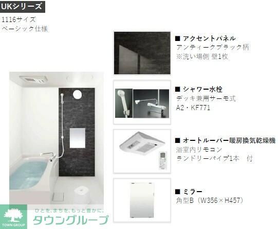 バス・シャワールーム　お問合せはタウンハウジングまで！※現地待合わせ相談可能