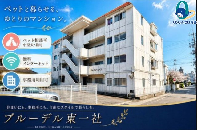 建物外観　くじらのゼロ賃貸は＼仲介手数料0円×初期費用最安×全国対応／