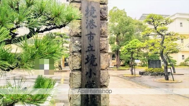 小学校　境港市立境小学校（小学校）まで473m