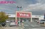 ドラックストア　V・drug陽だまりの丘店（ドラッグストア）まで909m